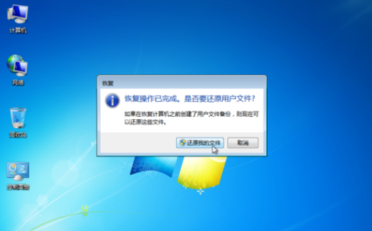 win7系统怎么备份和还原c盘