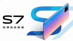 前置镜头只能低像素？vivo S7跳出怪圈，自拍猛提4400万像素