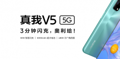  realme新品发布，露出OPPO的绿背心，v5真的“威武”么？