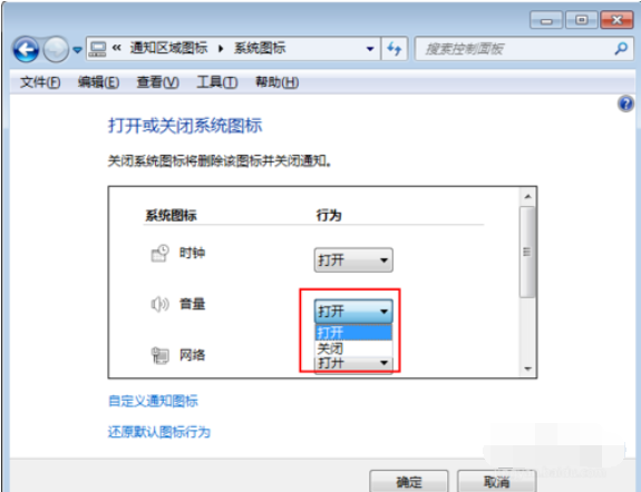 win7音量图标不见了怎么办