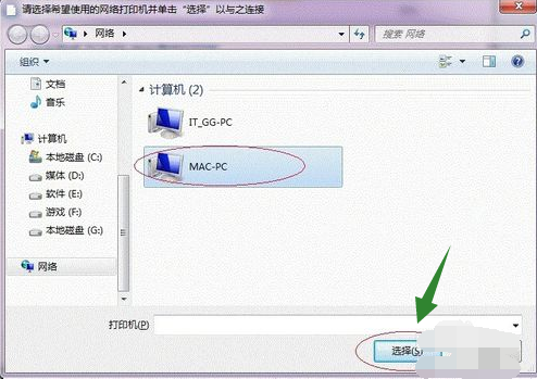 win7打印机共享设置教程