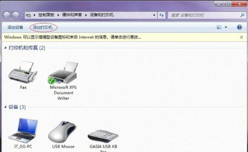 win7打印机共享设置教程