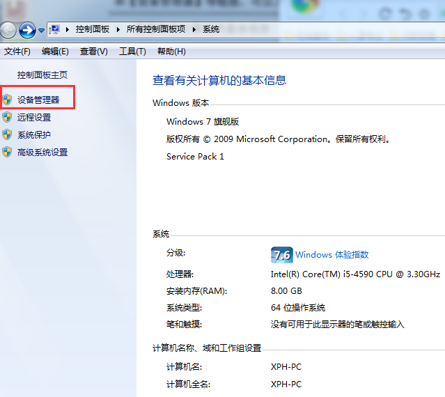 教你win7怎么看电脑配置