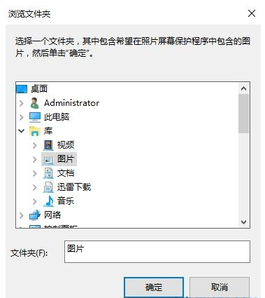 教你win10系统设置屏保图片的方法