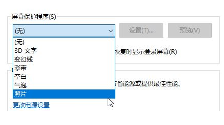 教你win10系统设置屏保图片的方法