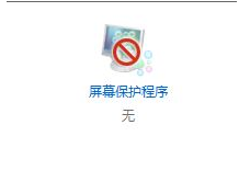 教你win10系统设置屏保图片的方法