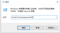 如何将win10系统开机密码取消掉