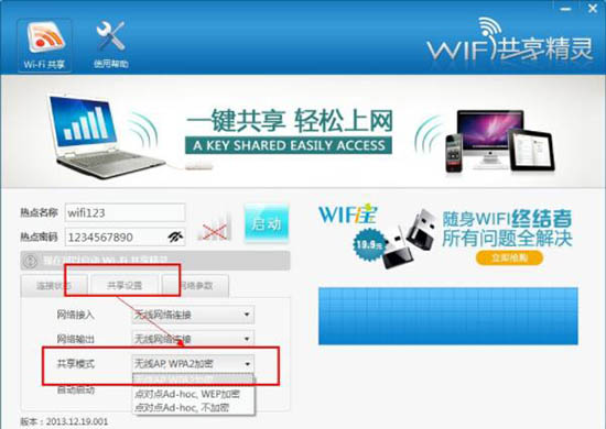 win7系统wifi共享精灵无法使用怎么办