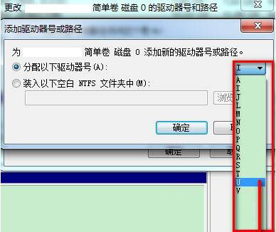 win7系统保留分区未分配驱动器号怎么办