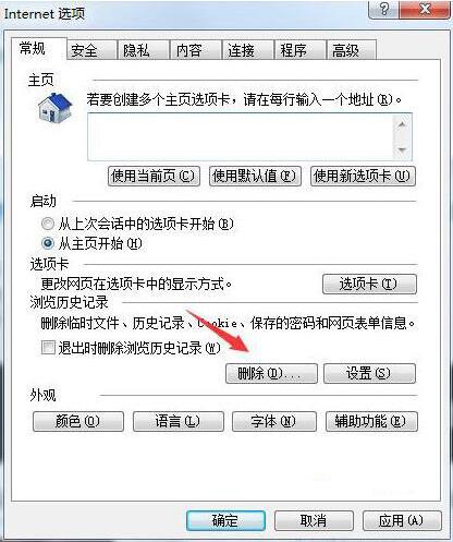 win7系统浏览器崩溃的应对办法