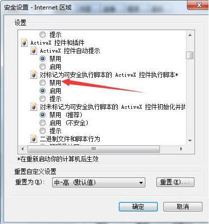 win7系统浏览器崩溃的应对办法