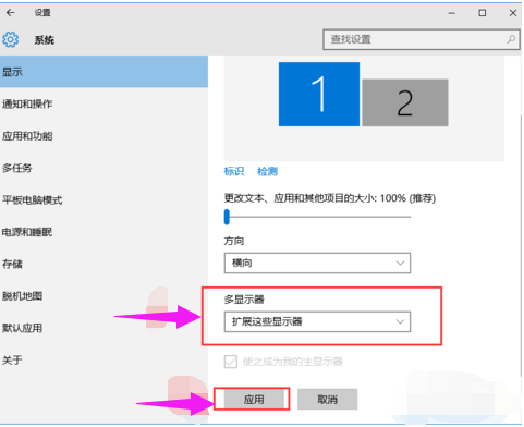 win7设置双屏显示的方法