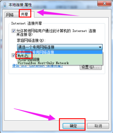 win7系统怎么设置WiFi共享