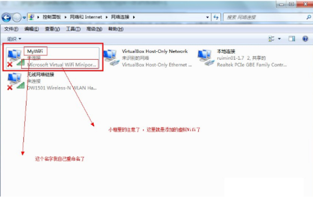 win7系统怎么设置WiFi共享