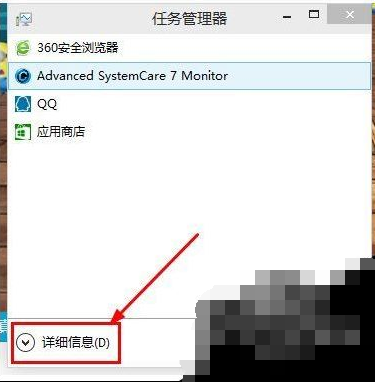 解决任务管理器显示不全的方法