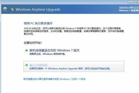 win7家庭普通版升级旗舰版的方法