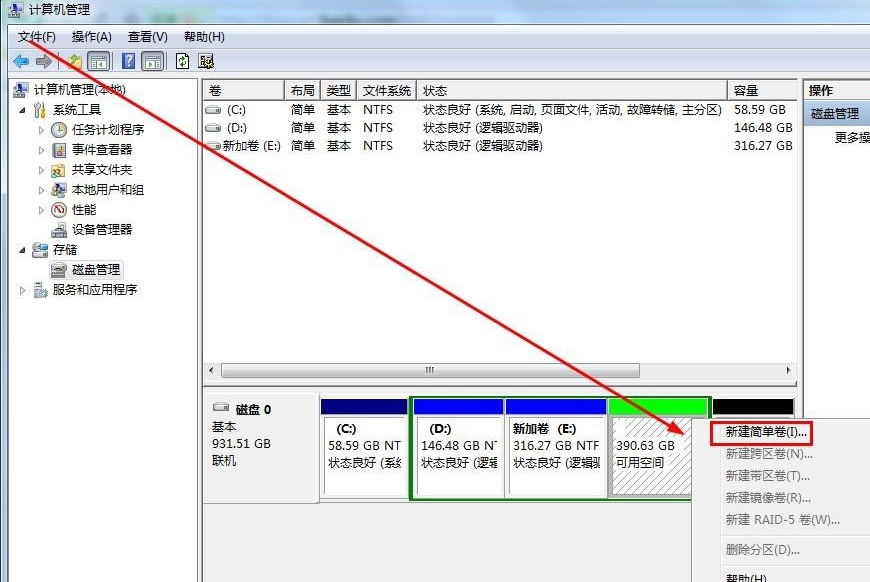 win7磁盘分区操作方法