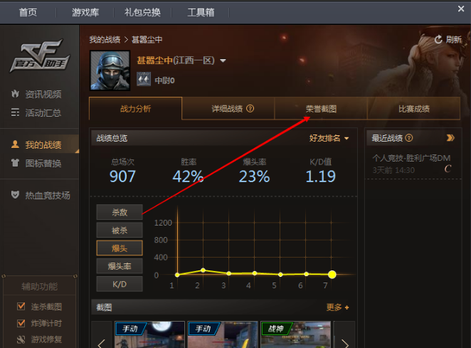 win10系统玩CF时图片怎么截下来