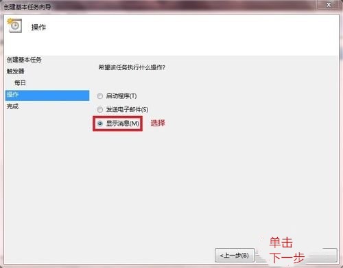 教你使用Win7计划任务功能的方法