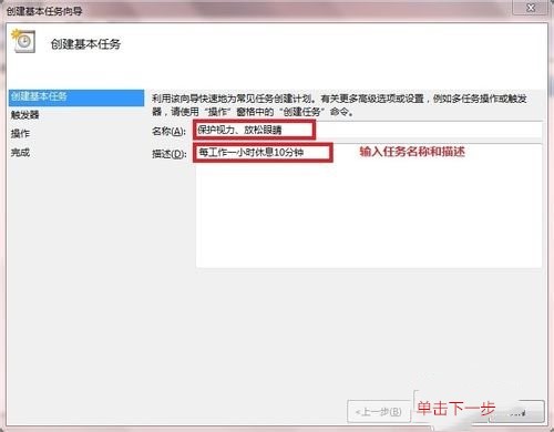 教你使用Win7计划任务功能的方法