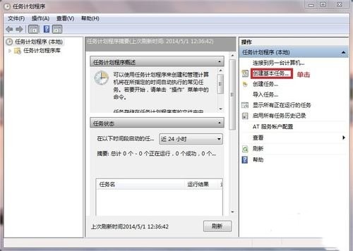 教你使用Win7计划任务功能的方法