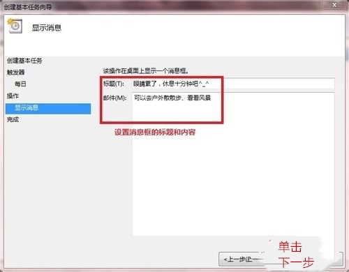 教你使用Win7计划任务功能的方法