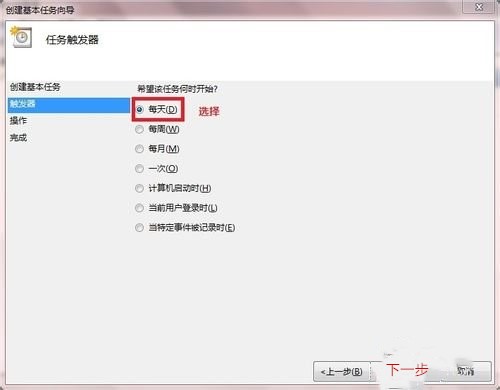 教你使用Win7计划任务功能的方法