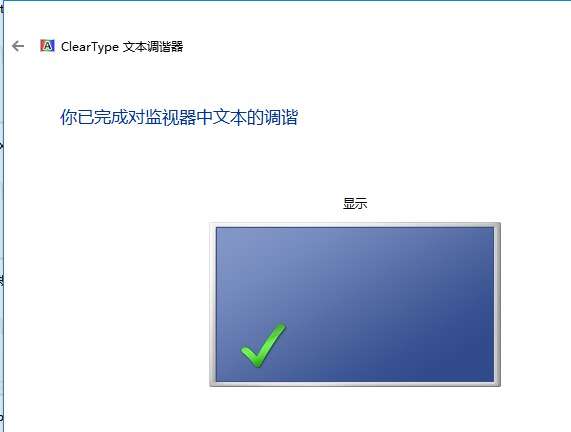 win10系统字体模糊的解决教程