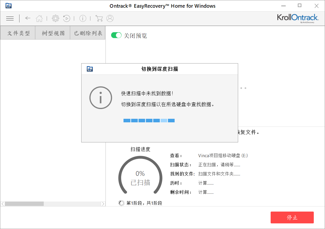 如何用EasyRecovery 12恢复硬盘数据