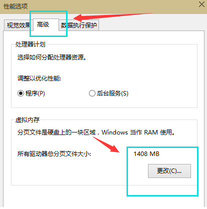 win10增加虚拟内存的方法教程