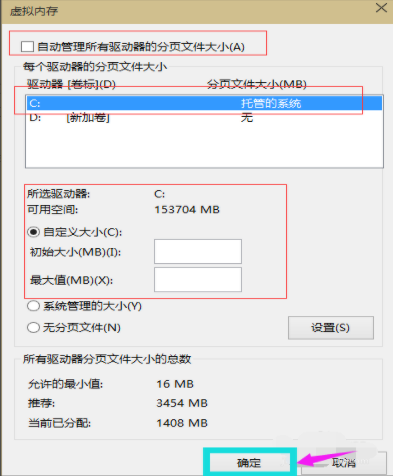 win10增加虚拟内存的方法教程