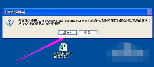 解决提示检测到不兼容的键盘驱动