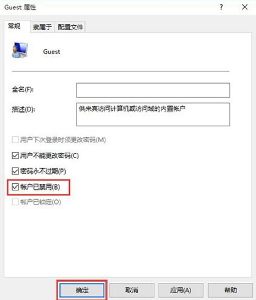 开启win10guest账户的方法教程