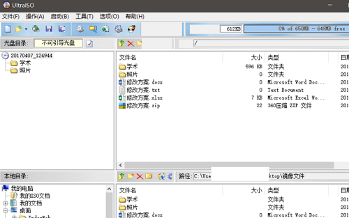 制作iso镜像文件的方法教程