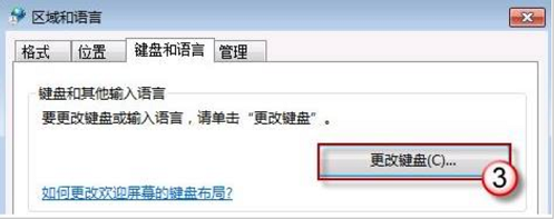 win7语言栏不见了恢复的方法教程