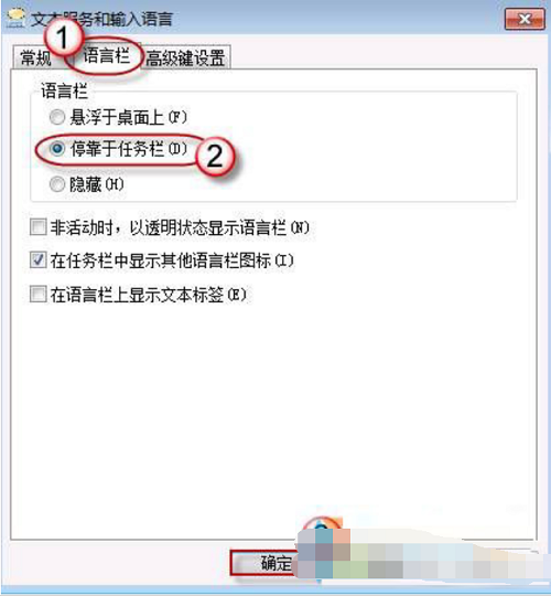 win7语言栏不见了恢复的方法教程