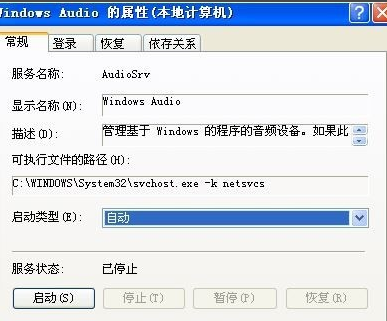 xp系统没有音频设备的解决方法教程