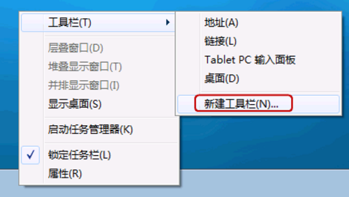 win7添加快速启动栏的方法教程