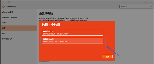 win10重置失败的解决方法教程