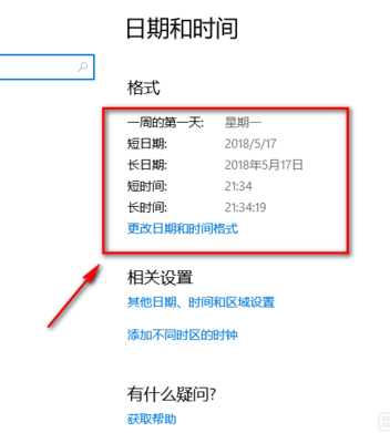 设置win10系统时间方法教程