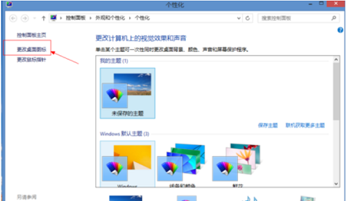 win8显示桌面的方法教程