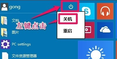 win10关不了机的解决方法教程