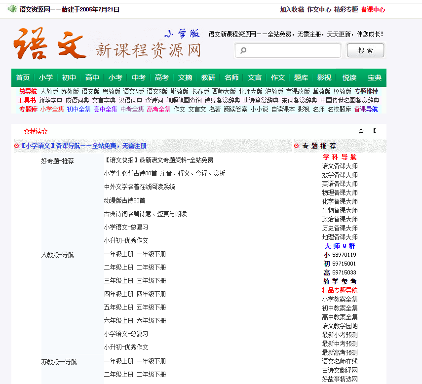 10个教师常用网站，想要免费资源的来拿