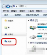 win7网上邻居寻找教程