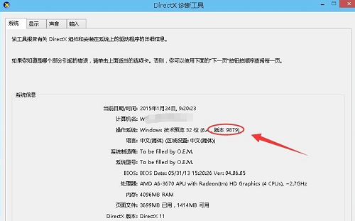 查看win10版本号的方法教程