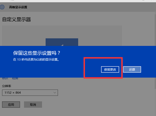 win10分辨率设置方法教程