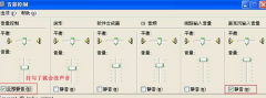 电脑没声音的解决方法