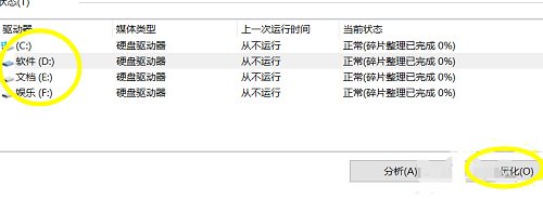 win7优化的方法教程