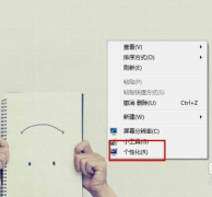 win7更换壁纸的方法教程