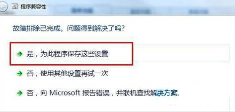 win7兼容性设置的方法教程